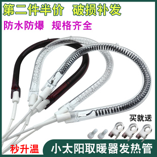 小太阳发热管通用取暖器电暖扇烤火炉电热管加热管卤碳素灯管配件