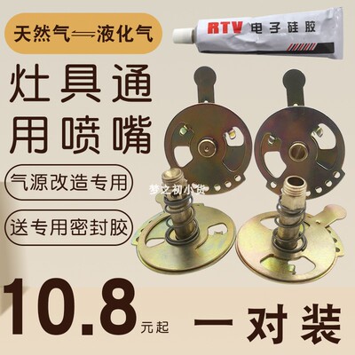 燃气灶喷嘴配件天然气改液化气煤气灶定位引火咀风门开关气嘴喷咀