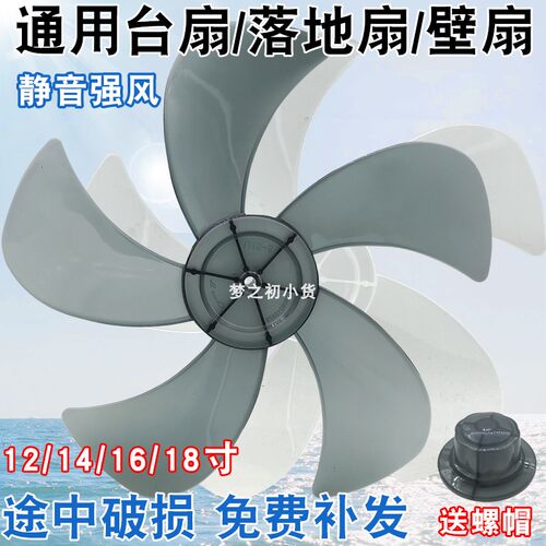通用电风扇扇叶配件12/14/16寸台式扇落地扇壁扇五叶加厚叶子叶片