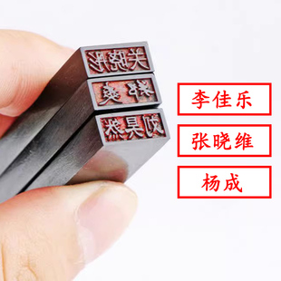 印章人名章姓名名字定制私人个人护士会计出纳牛角私章柜员行号章