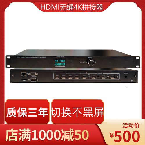 hdmi拼接器四进四出无缝切换器一分四画面拼接器4K屏幕拼接