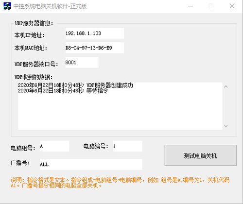 网络电脑关机软件 中控系统软件