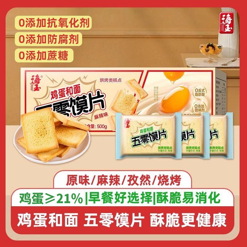 海玉馍片整箱五零烤馒头片烤馍饼干休闲零食小吃办公室早餐食品