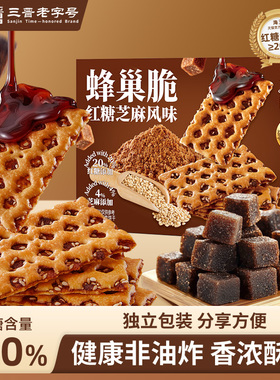 海玉蜂巢脆红糖焦糖夹心饼干单独小包装160g山西特产早餐休闲零食