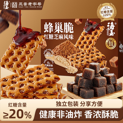 【非油炸】红糖夹心蜂巢脆饼干