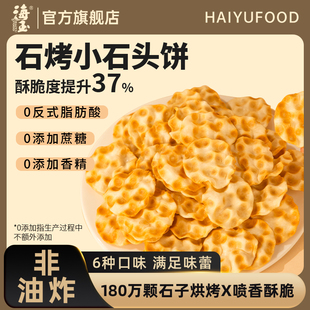 海玉小石头饼5袋山西特产小石子饼干烤馍休闲零食非油炸饼干零食