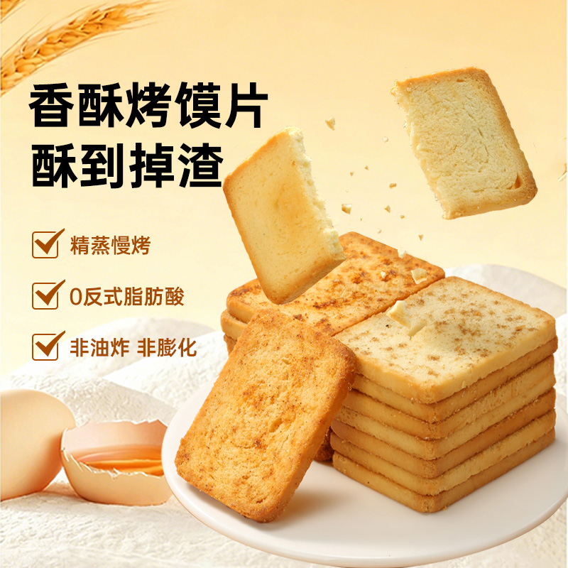 【酥脆好吃】海玉烤馍片4斤整箱