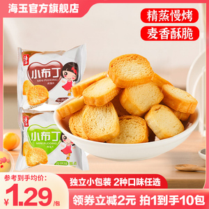 海玉小馍丁10包山西特产小布丁烤馍片休闲食品早餐代餐300g馒头丁