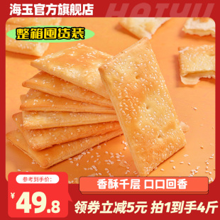 海玉千层缸炉饼2kg整箱山西特产咸味饼干休闲零食早餐食品夜宵