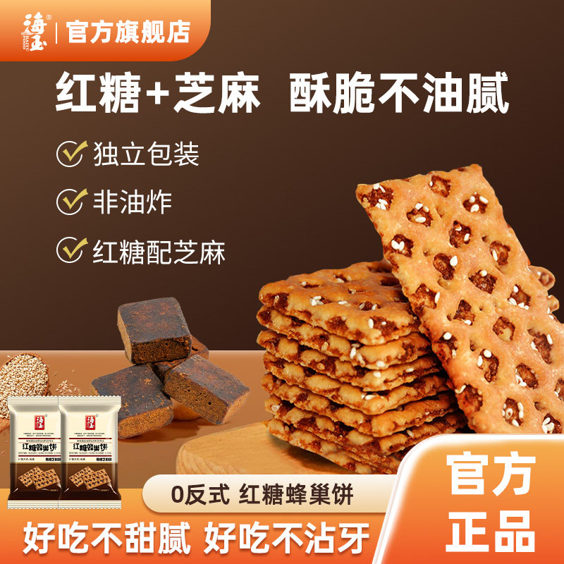 海玉蜂巢饼红糖芝麻饼早餐代餐零食山西特产休闲零食整箱酥脆饼干