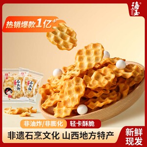 海玉山西特产石头饼单独小包装饼干整箱批发老式零食早餐牛奶酥脆