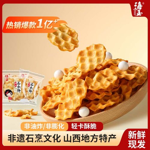海玉石头饼整箱小包装山西特产