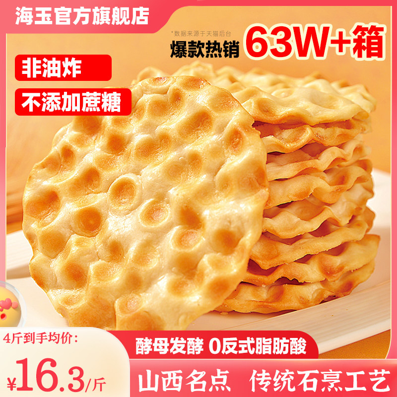 海玉石头饼干整箱山西陕西特产烤石头饼石子饼馍片休闲零食饼干高性价比高么？