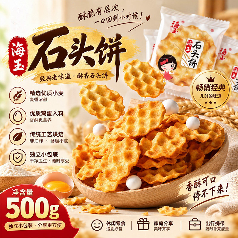 海玉石头饼整箱小包装山西特产