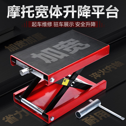摩托车升降台维修千斤顶