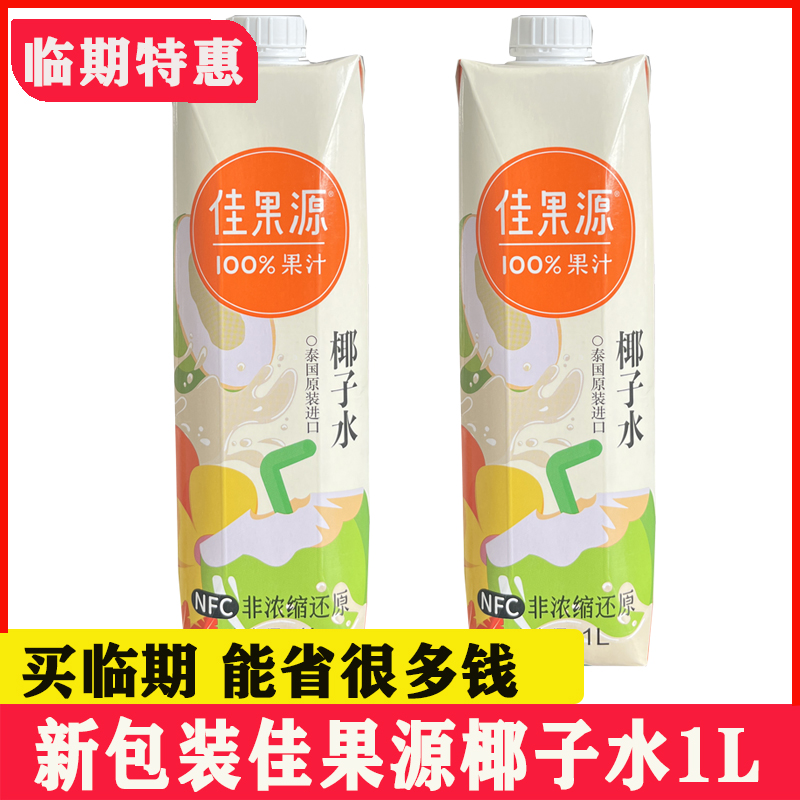 临期佳果源佳农旗下100%NFC泰国椰子水1L*1瓶补充电解质0添加饮料