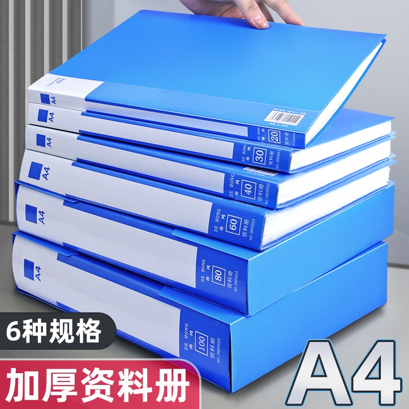 a4资料册透明内页pp多层加厚文件夹办公用品资料文件收纳册