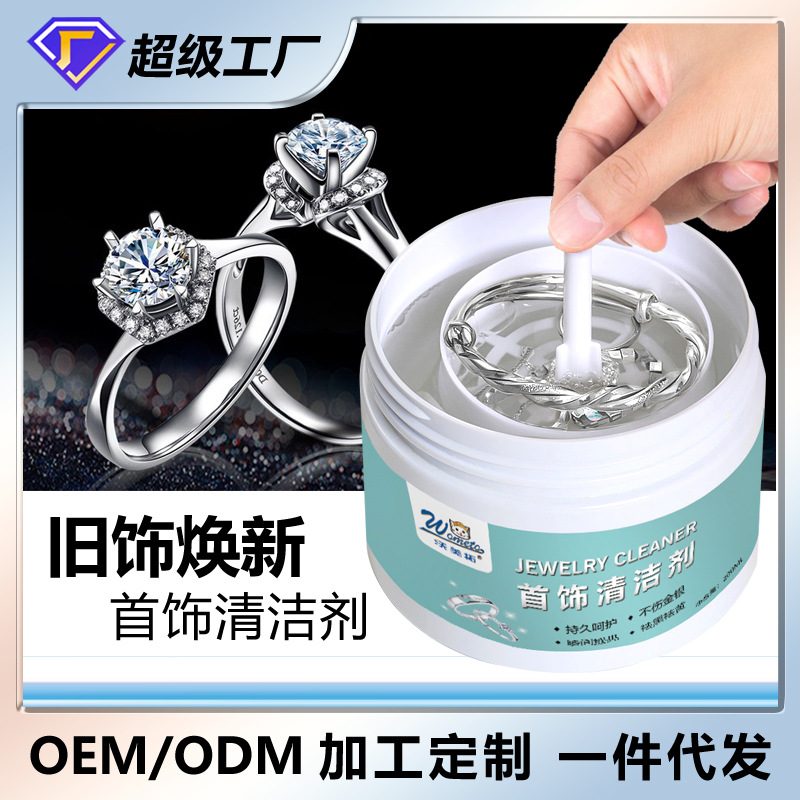 银饰洗银水清洁喷雾首饰清洁剂纯银项链清洗剂去氧化耳钉保养