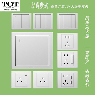 TOT/托泰经典白色升级16A开关插座一开五孔工程办公家用空白面板