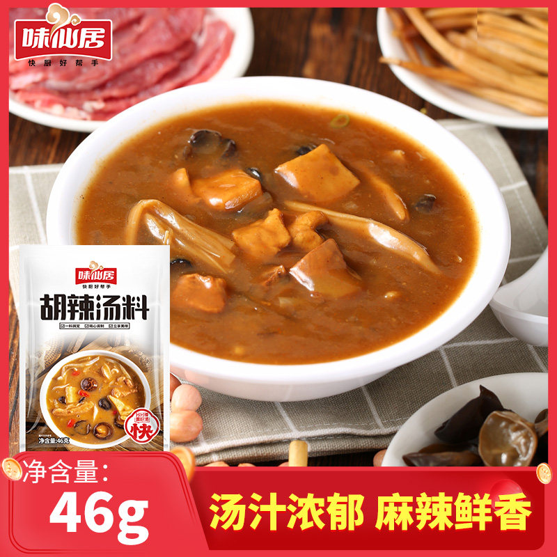 味仙居胡辣汤料调味料河南正宗特产方便速食商用调料配料包