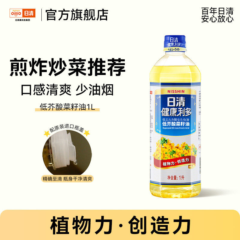 日清低芥酸菜籽油1L小瓶食用油芥花油非转基因家用炒菜煎炸少油烟