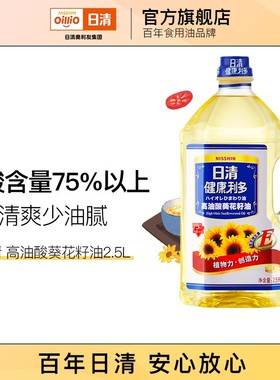 日清健康利多高油酸葵花籽油2.5L富含维生素E少油腻炒菜葵花油