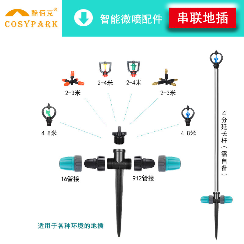 串联地插花园草坪菜地浇水