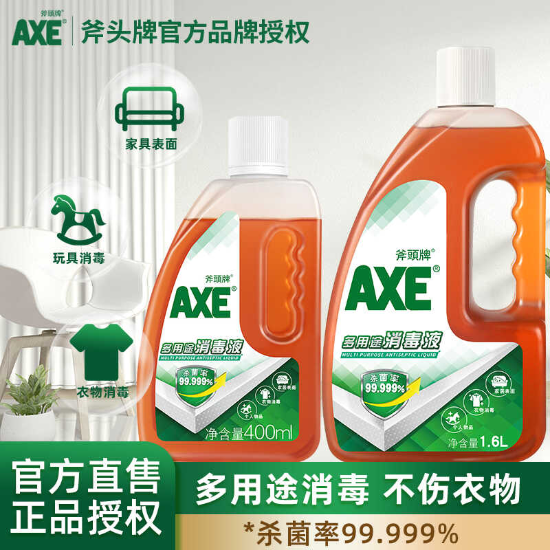 斧头牌消毒液家用衣物洗衣机专用婴儿宠物除菌非84消毒无刺鼻味