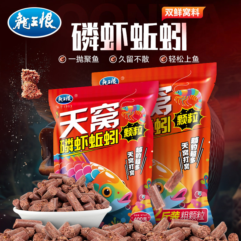 依肯国际龙王恨磷虾蚯蚓颗粒鲫鱼鲤鱼隔夜底窝野钓鱼食打窝料饵料