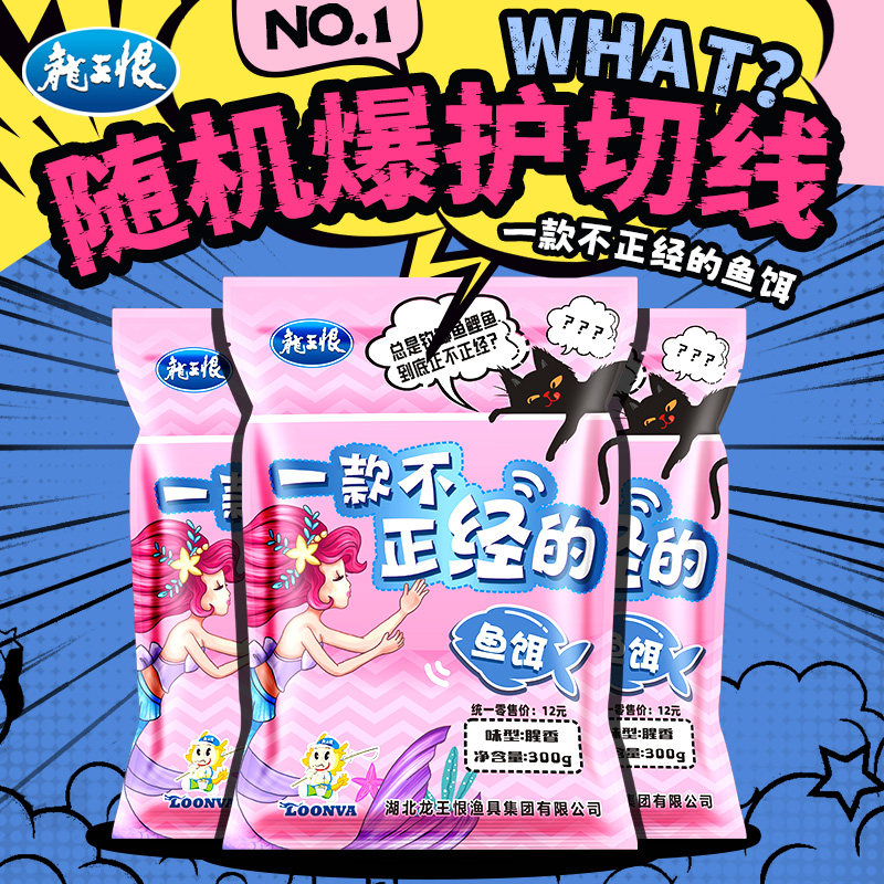 饵料一款不正经的鱼饵