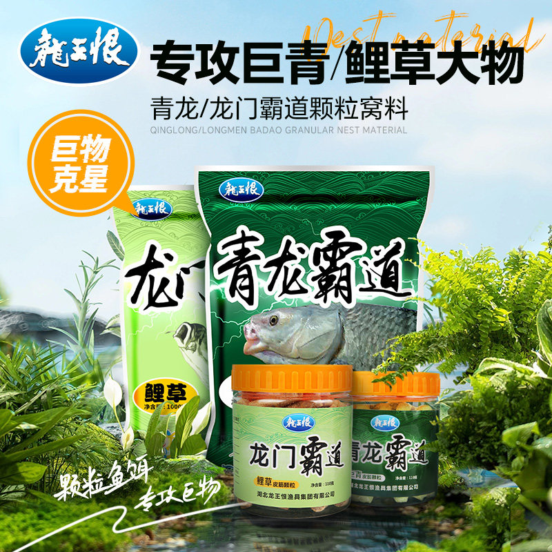 依肯国际青龙霸道鲤草鱼窝料皮筋颗粒饵料打窝颗粒挂钩大物鱼饵