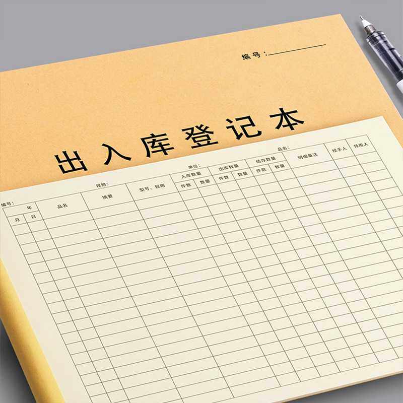 新款直销商品进货记录出货记录本出入库明细登记本收支明细表加厚,文具电教/文化用品/商务用品,报表,淘宝优惠券,粉丝福利购,淘宝优惠卷