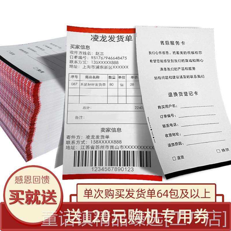 新款热敏纸发货单106x177mm条码机出库清单送货单出库单