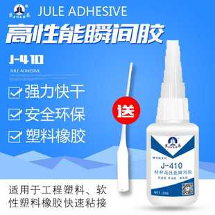 新款直销410PVC快干胶粘TPU软塑料尼龙ABS三元乙丙橡胶条金属胶水