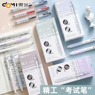 新款直销东米减负笔精工双珠CS笔头按动中性笔ins高颜值网红刷题