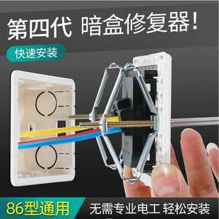 新款直销〖修复器全系列〗底盒暗盒通用修复器接线盒下线盒开关盒