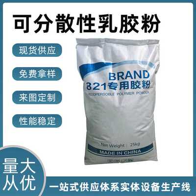 新款直销可再分散性乳胶粉砂浆胶粉VAE RDP 瓷砖胶胶粉内外墙腻子