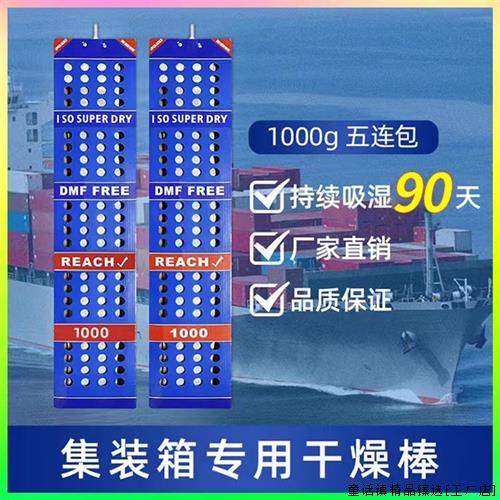 海运集装箱干燥剂工业仓库货柜防潮吸湿干燥棒挂钩1000g