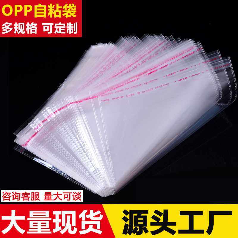 新款直销现货opp袋透明袋服装包装袋自封袋无孔塑料薄膜pe自粘袋,包装,塑料服装袋,淘宝优惠券,粉丝福利购,淘宝优惠卷