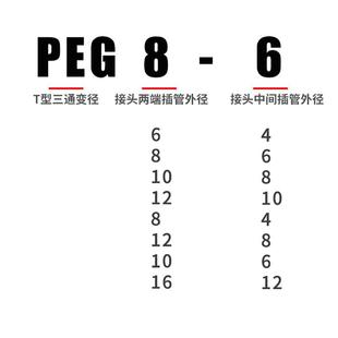 新款 8气动快速接头 直销三通变径快插接头变径接头PEG12