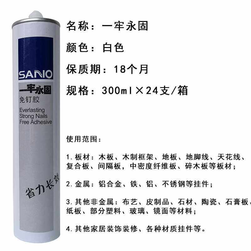 新款直销三和免钉胶水一牢永固广告字用胶瓷砖免打孔置物架卫生间,基础建材,免钉胶,淘宝优惠券,粉丝福利购,淘宝优惠卷