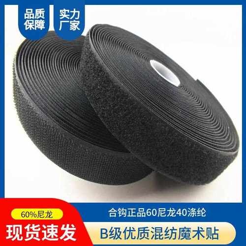 新款直销魔术贴直供多规格优质混纺B级魔术贴 工厂现货供应可做固