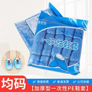套 新款 直销供pe一次性鞋 套加厚防水鞋 套家用室内白多色塑料鞋