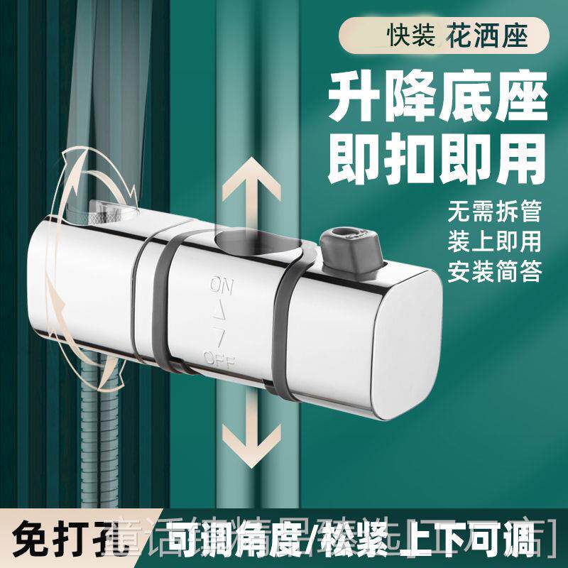 新款直销快拆免打孔花洒支架可调节升降杆挂座淋浴器滑套沐浴喷头