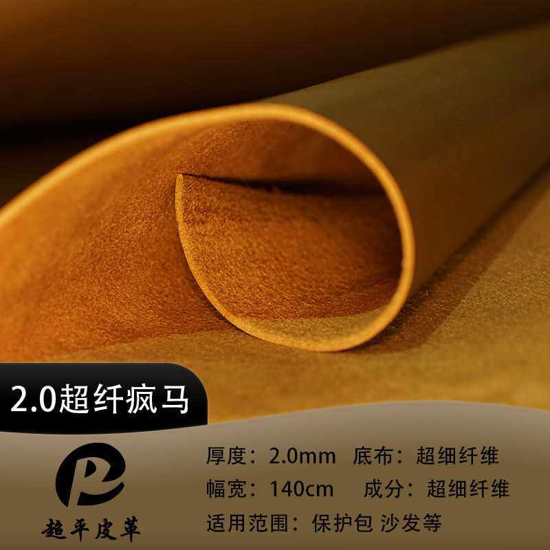 新款直销现货超纤疯马pu皮革2.0mm面料超细纤维油蜡皮手提包沙发,居家布艺,海绵垫/布料/面料/手工diy,淘宝优惠券,粉丝福利购,淘宝优惠卷