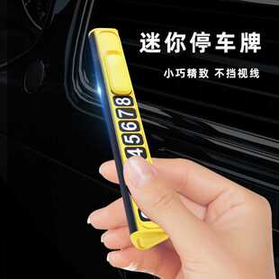 新款直销临时停车号码牌隐藏式移车电话号码牌夜光挪车牌汽车临时