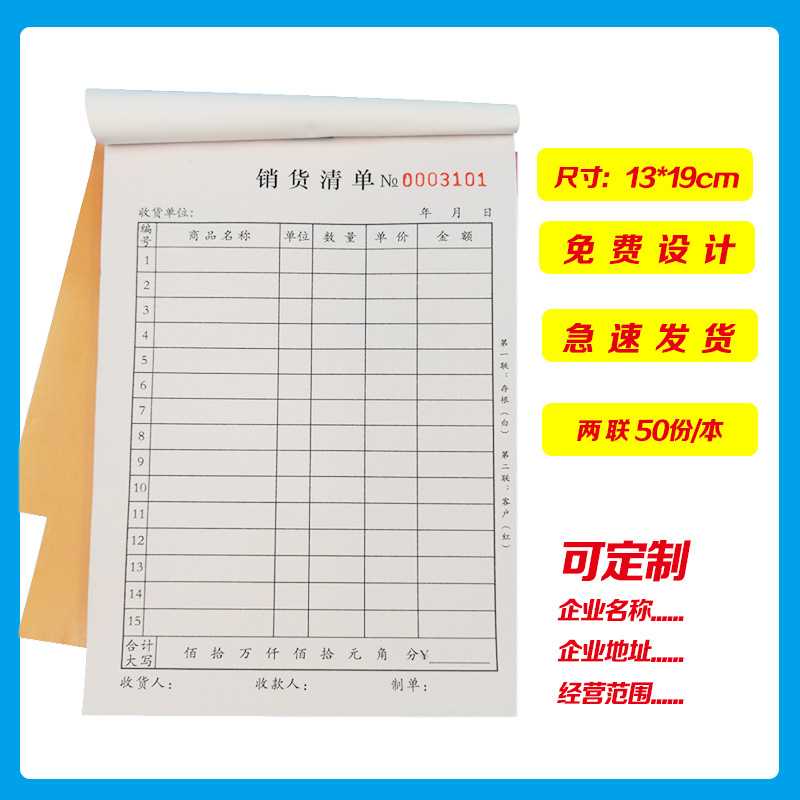 新款直销单据印刷进货单二联销售出入库单据报销送货印刷三联收据