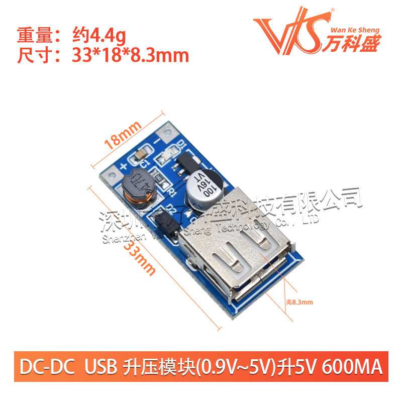 新款直销DC-DC升压模块(0.9V~5V)升5V 600MA USB 升压电路板 5V输