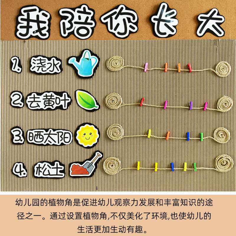 新款直销xyt幼儿园植物角区角环创装饰材料班级教室区域布置材料,家居饰品,文化墙贴,淘宝优惠券,粉丝福利购,淘宝优惠卷