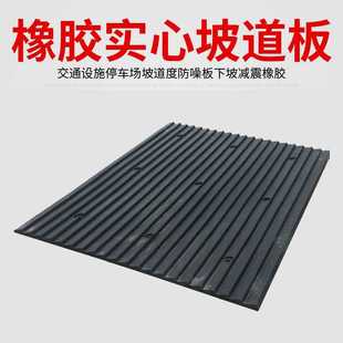 新款直销橡胶实心防滑坡道板停车场上下坡减速垫交通设备防噪音橡